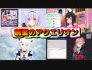 【ホロライブ合唱】泥棒建設４人で歌リレー「創聖のアクエリオン」猫又おかゆ/大神ミオ/白上フブキ/鷹嶺ルイ【ホロライブ切り抜き】
