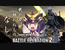【バトオペ2】完全初心者の一般兵が戦うガンダムゲーム～ギャン編～【VOICEROID実況】
