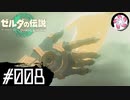 【ティアキン＃8】凡人が行く龍泪旅