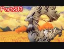 目覚めし６種族目の馬が【DQⅩ】オンラインを初プレイ実況　Part283