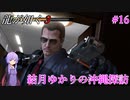 【龍が如く3】～実況～結月ゆかりの沖縄探訪　Part16