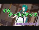 【東北ずん子】ずんダーリンダンス【NEUTRINO】