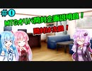 【ボイロ×MTG】#0 MTG初心者の葵ちゃんがオリパ開封！【VOICEROID2 琴葉茜・葵、結月ゆかり】