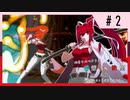 【MUGEN】旧章リスペクトⅡ 希望vs絶望大会 - その最果ては希望か絶望か - 【part2】