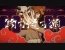 [まーてぃー]物の怪の類　歌ってみた　低音ボイスver