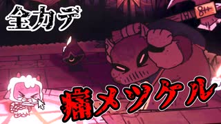 生殺与奪権を握られたのでハイクを読もうと思います【Cult Of The Lamb re.0】