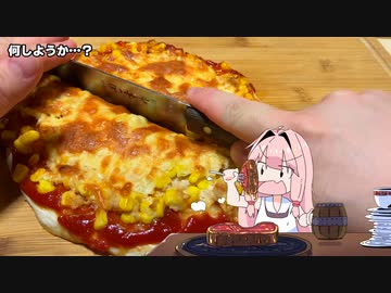 【もうやめてくれ！】深夜に二枚目のピザを焼いて食べる琴葉茜さん…【VOICEROID劇場＋生声】