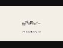 「蜘蛛糸モノポリー」をファミコン風？にアレンジしてみた