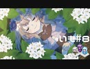 【VOICEVOX + VOICEROID】冥鳴ひまりのRPGやろー | 両手いっぱいに芋の花を #8