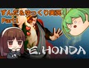 【スト6】頭突きでどうにかなっちゃうやばい力士　スト6実況part1【ずんだもん】【ゆっくり実況】