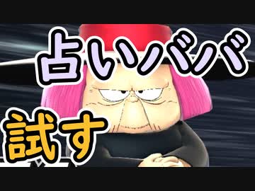 （ゆっくり音声）ドラゴンボールザブレイカーズ　占いババ編