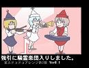 【東方ドコドコアレンジ】「強引に騒霊楽団入りしました。」(Ver0.1）