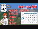 令和5年（2023年）6月12日