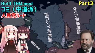 【HoI4実況】コミ共和国（中道派）人民党ルート　Part3【TNO mod】