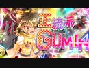 【CHUNITHM実況】14＋って革命(レボリューション)なんだ！！『大闘士=クライン・フォーゲル・シュピール=えりか』やるッスよ！！