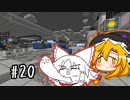 【Minecraft】初心者にもやさしいGregtech Part20【ゆっくり実況】