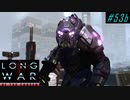 Training center - XCOM2 LWOTC 実況プレイ #53-2
