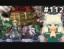 [ざくざくアクターズ]vsワニガメマンション 地獄のような戦いだった…俺はおませなミーアを許さない #112 [魔王タワー金の門①][ずんだもん実況]
