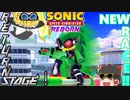 【ゆっくり実況】NEWRACE！【SonicSpeedSimulatorREBORN】