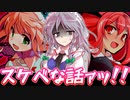 【ゆっくり茶番劇】咲夜さんが蚕喰鯢呑亭で絡まれるようです【東方紙芝居劇場】
