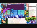 アドコレエグゼ6ランク#33