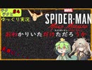 【ゆっくり実況】テクテクと蜘蛛メン＃4【Marvel's Spider-Man Miles Morales】
