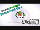 【吸死偽実況】にっぴきとアーク兄弟のおいしいレストラン！#6前編