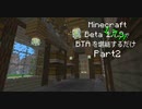 Minecraft Beta 1.7.3でBTAを堪能するだけ ver1.7.7 part2【ゆっくり実況】