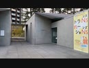 どこの美術館かわかるかな？