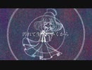 無彩色で / 初音ミク