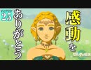 【ゼルダの伝説】ティアキングルメ旅！ #２５【ゆっくり実況】