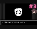 辿り着いた『トゥルーエンド』【BAD END THEATER】実況プレイ#3