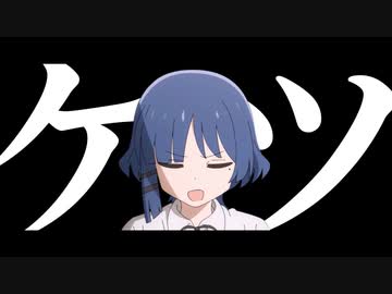 ケツとオチンポがかゆいのです