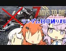 【7_days_to_die α20.7】ランダムに封印して縛られたいねん#4