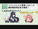 【ブルアカ】【山海経編】イベントにしか登場しなかった最終編登場生徒を解説してみた【ブルーアーカイブ】