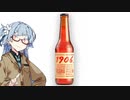 今夜のお酒は？15杯目 エストレーリャ・ガリシア 1906 レゼルヴァ・エスペシアル
