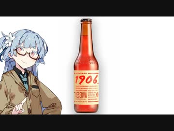 今夜のお酒は？15杯目 エストレーリャ・ガリシア 1906 レゼルヴァ・エスペシアル
