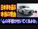 【海外の反応】 日本の 車が アフリカで 選ばれる 本当の 理由に 現地から 納得の声！ 「本当にそうだね」