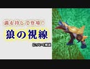 【Gunfire Reborn】DLC武器『狼の視線』について解説する VOICEROID実況プレイ