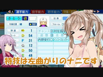 【パワプロ2023】ゆかり監督となかよしボイロは栄冠を掴むようです【ＶＯＩＣＥＲＯＩＤ実況プレイ】13