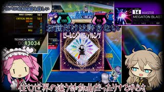春日部さんはオンゲキがしたい #26 ～ 14最上位...なのか？