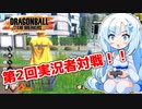 【ドラゴンボールザブレイカーズ】WhiteCULの緩いゲーム実況_DBTB編37【VOICEVOX実況】