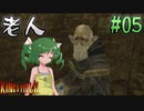 【ゆっくり実況】懐かしさと共にキングスフィールド4【#05】