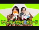 【まなかなか】スターリースカイ☆パレード@踊ってみた