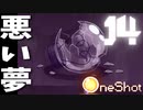 【#１４】『これ美味しいけど、やっぱママのパンケーキが一番うまい』とか言うなよ！？【多分フルボイス版OneShot】