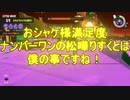 【Splatoon3】シャケとイクラと松嘩りすく再52【COEIROINK：松嘩りすく実況】