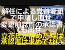 【政治家女子４８党】立花孝志氏対大津綾香氏　党首変更届却下！　旧NHK党関連 千葉法務局の対応について【黒川敦彦・宏洋】
