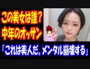 【海外の反応】 AIが 奇跡を起こす！ 中年男性が 美少女に 変身！ 「これは美人だ」 「大勢に メンタル崩壊を 与えかねない AIだね」
