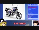 【ゆっくり解説】昔のバイクランキング