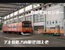 豊田車両センター201系撮影会(アントによる移動・方向幕切り替え・他)